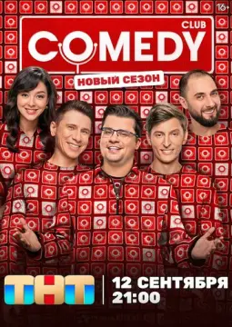  Камеди клаб 
